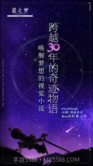 星之梦截图1 星之梦截图1