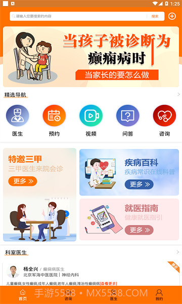儿童癫痫治疗截图3