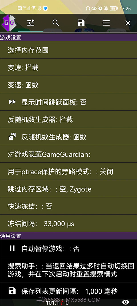 GG修改器助手经典版截图3