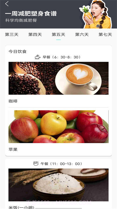 减脂食谱截图4 减脂食谱截图4