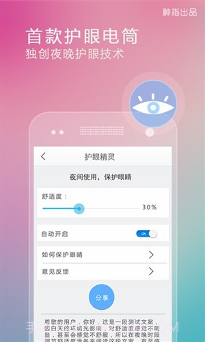 随手电筒截图2