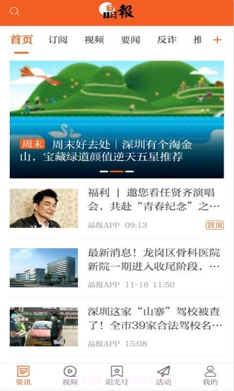 晶报截图2 晶报截图2