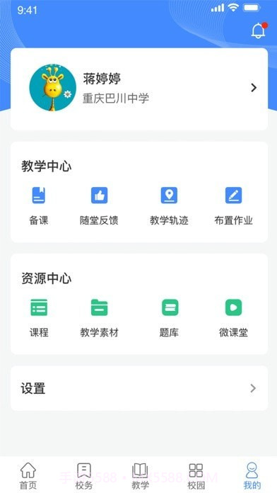 趣学多多教师端截图2 趣学多多教师端截图2
