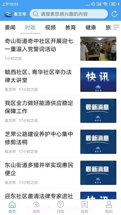 看芝罘截图1 看芝罘截图1