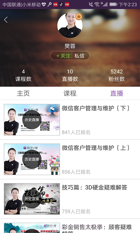 珠宝V课截图3 珠宝V课截图3