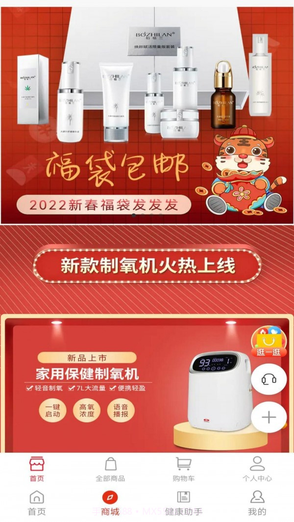 三爱健康管家截图2 三爱健康管家截图2