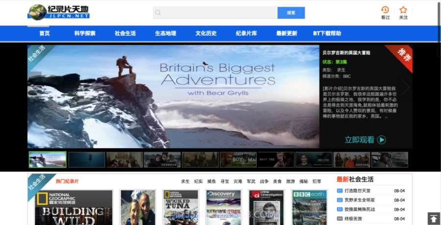 奥视纪录片天地截图1 奥视纪录片天地截图1