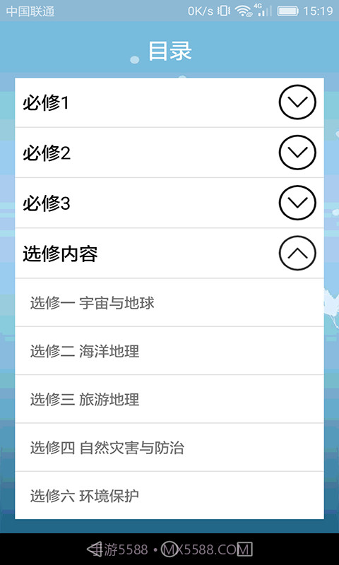 高中地理轻松学截图1 高中地理轻松学截图1