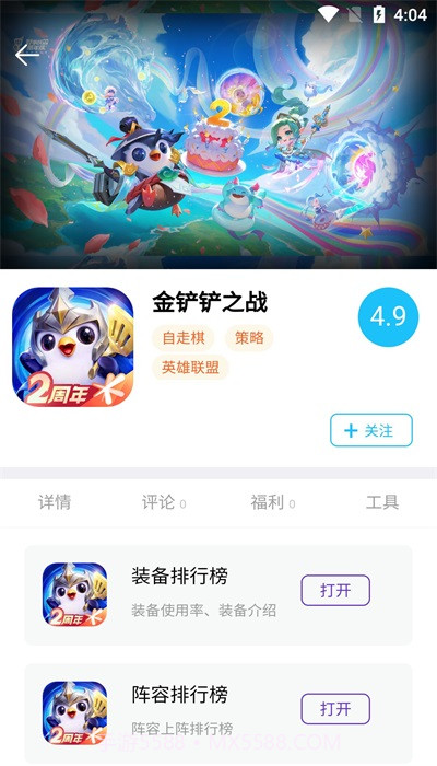 坚果游戏平台截图2