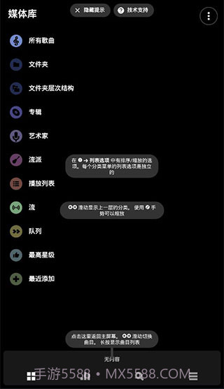 Power音乐播放器截图2