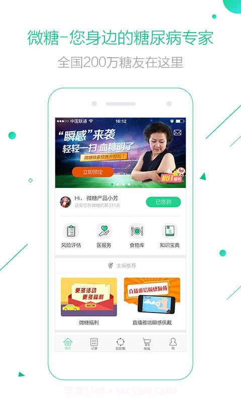 微糖截图4 微糖截图4