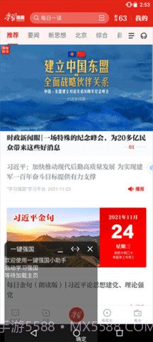 一键强国安卓截图2 一键强国安卓截图2