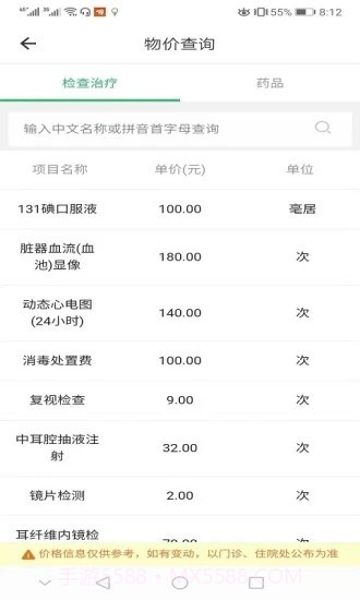 新泰市人民医院截图3 新泰市人民医院截图3