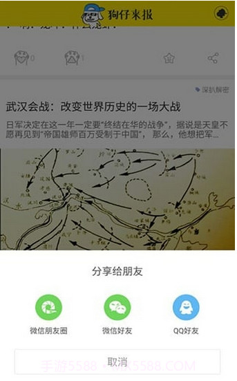 狗仔来报截图3 狗仔来报截图3