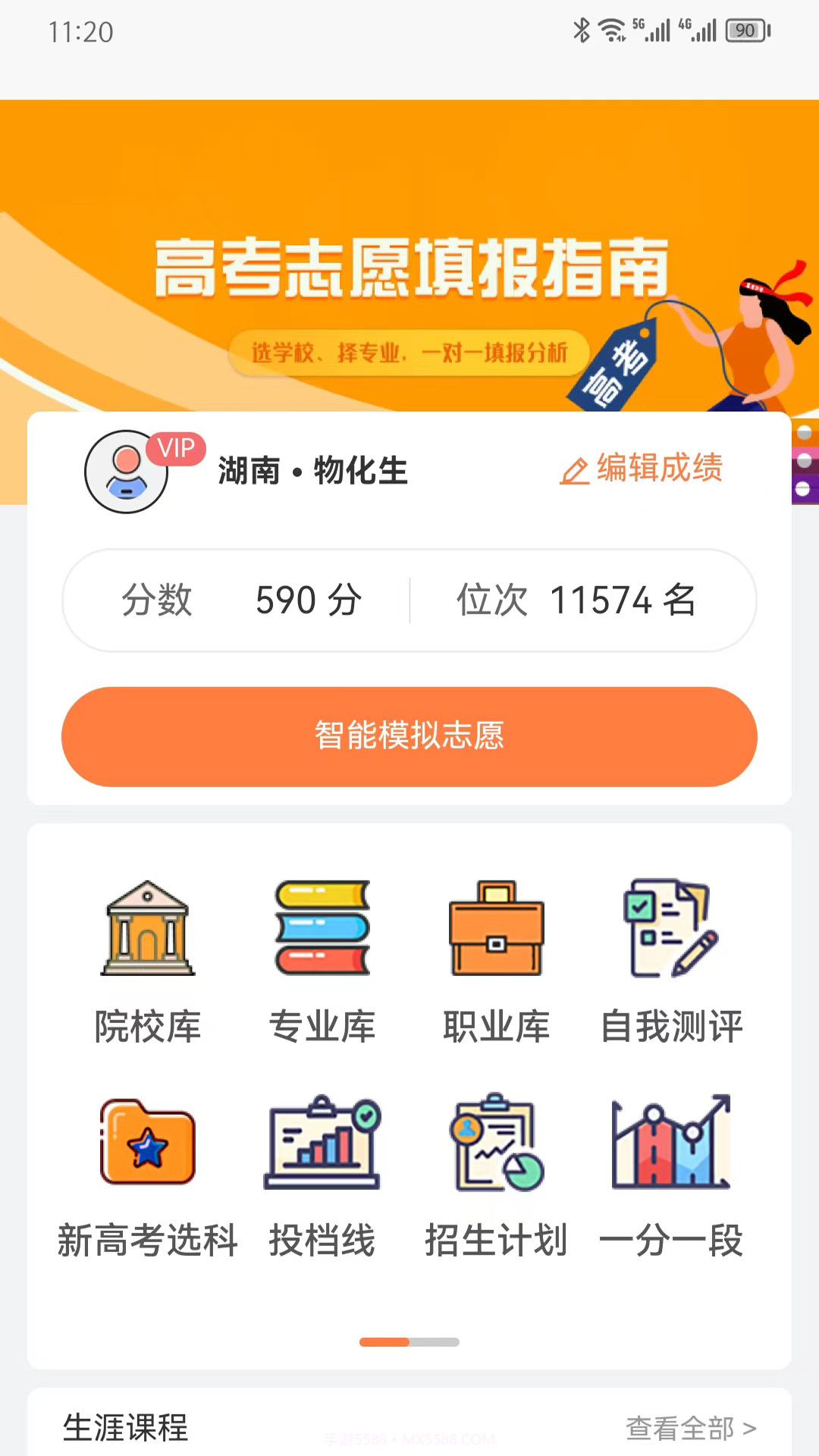 金鲤志愿截图4