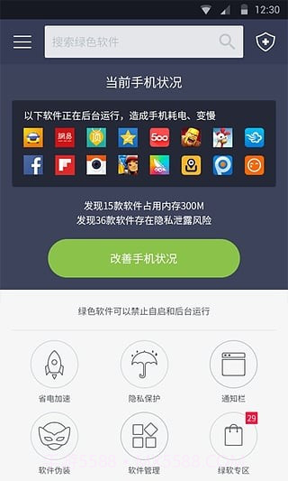 UU安全截图5