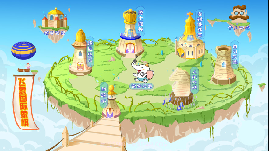 飞象国际象棋平台截图1 飞象国际象棋平台截图1