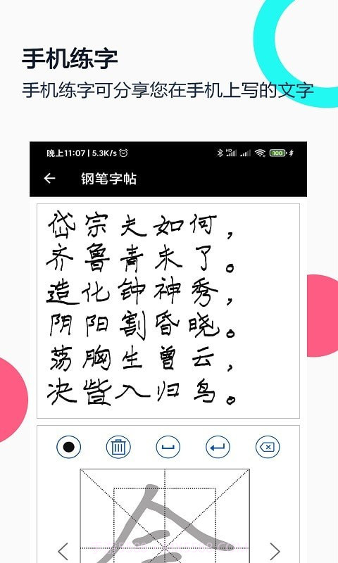 妙笔钢笔字帖截图2 妙笔钢笔字帖截图2