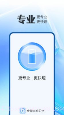 全能电池卫士截图1