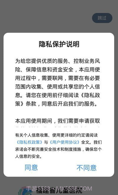 福建省儿童医院医护端截图2 福建省儿童医院医护端截图2