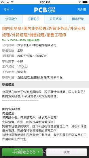 PCB人才网截图5 PCB人才网截图5