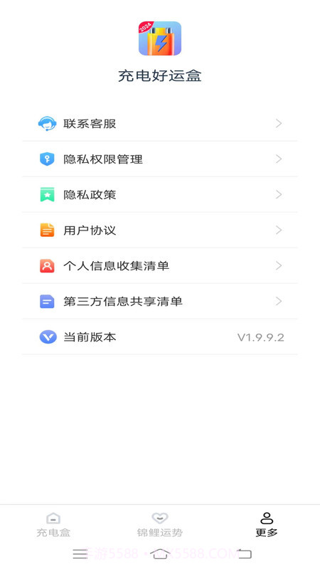 充电好运盒截图2 充电好运盒截图2