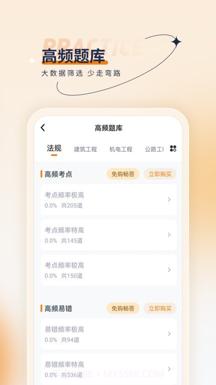 二级建造师优题汇截图5