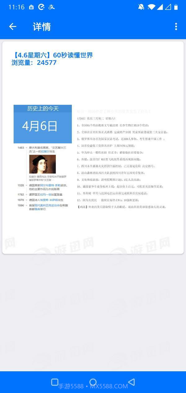 60s读懂世界截图3 60s读懂世界截图3