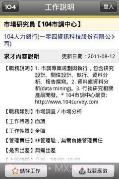 104工作快找截图1