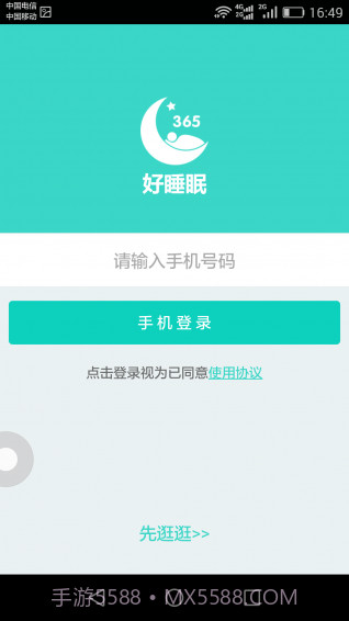 好睡眠365截图1 好睡眠365截图1