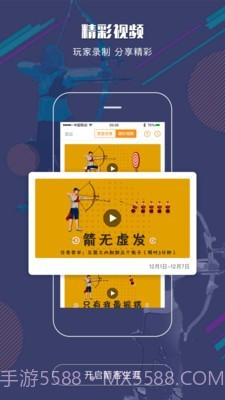 射箭Plus截图4 射箭Plus截图4