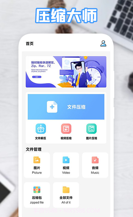 360压缩旧版本截图3