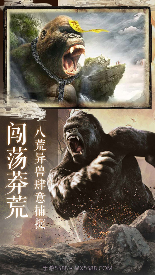 山海洪荒异兽截图2 山海洪荒异兽截图2