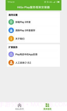 Hi谷歌安装器截图3 Hi谷歌安装器截图3