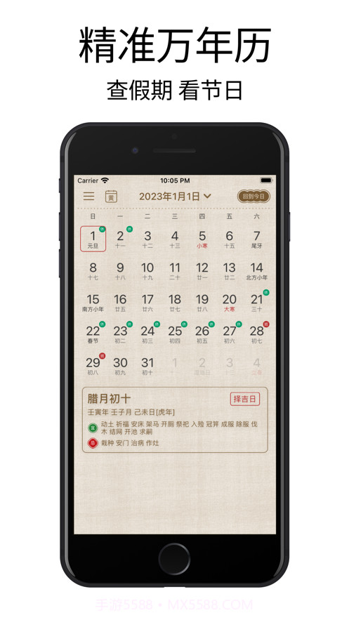 小黄历截图3 小黄历截图3