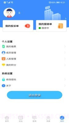 东惠物业截图2 东惠物业截图2