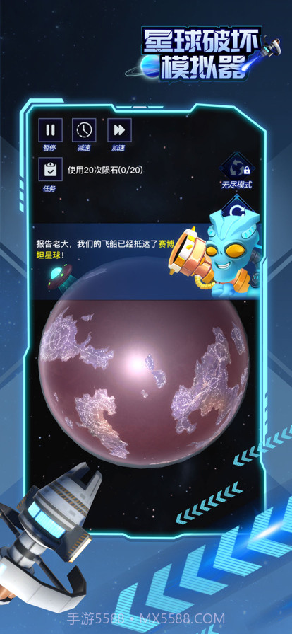 星球破坏模拟器截图1 星球破坏模拟器截图1