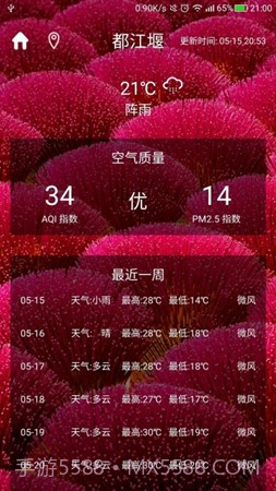 Sorgs天气截图3 Sorgs天气截图3