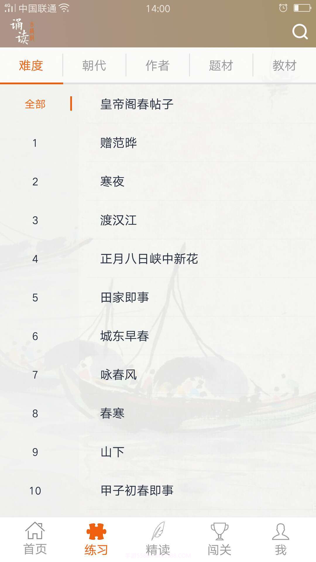 古诗词诵读截图2