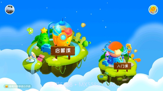 核桃幼儿编程截图4 核桃幼儿编程截图4