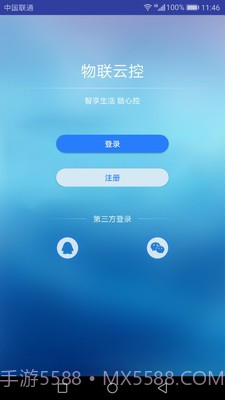 物联云控（智能家居）截图2