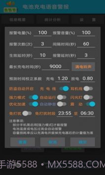 电池充电语音警报截图2