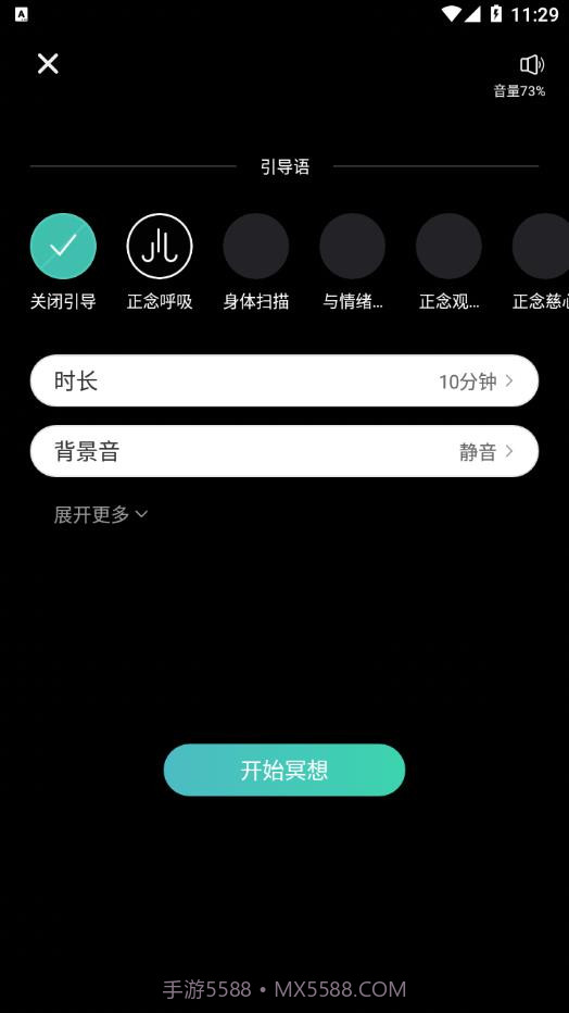 自在正念睡眠冥想截图4 自在正念睡眠冥想截图4