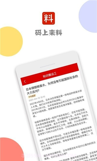 码上来料截图3