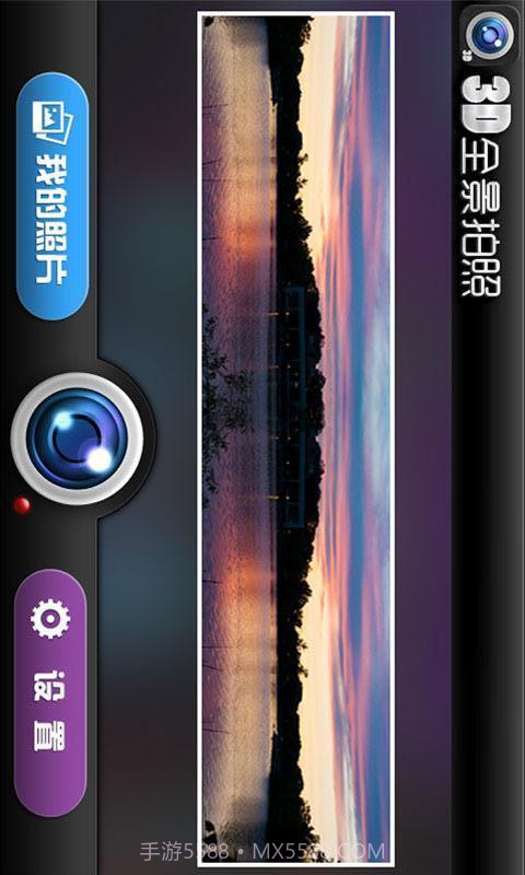 3D全景拍照截图2