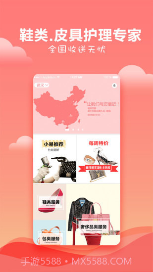 易擦鞋截图1 易擦鞋截图1