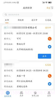 e调度司机端截图1 e调度司机端截图1