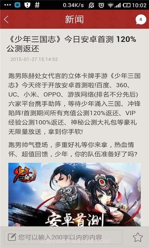 最强攻略For少年三国志截图4 最强攻略For少年三国志截图4