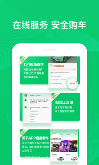 瓜子二手车截图4 瓜子二手车截图4