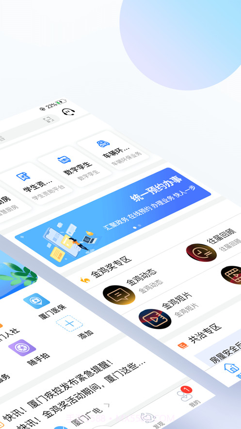 i厦门APP截图2 i厦门APP截图2
